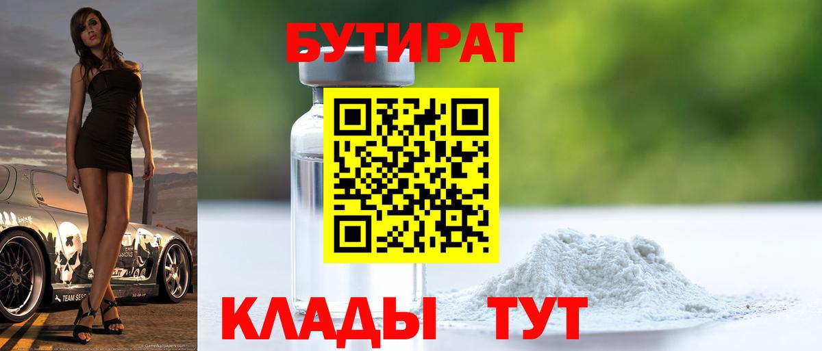 Карабулак  БУТИРАТ BDO  Вход с VPN 