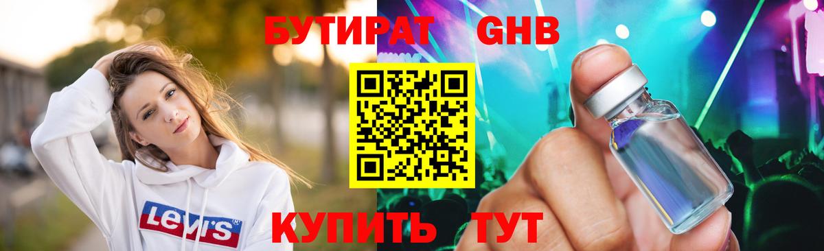 БУТИРАТ 99% Карабулак
