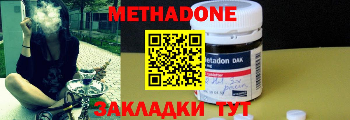 МЕТАДОН methadone Карабулак